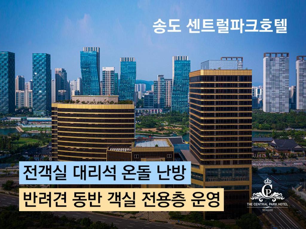 Songdo Central Park Hotel Incheon Dış mekan fotoğraf